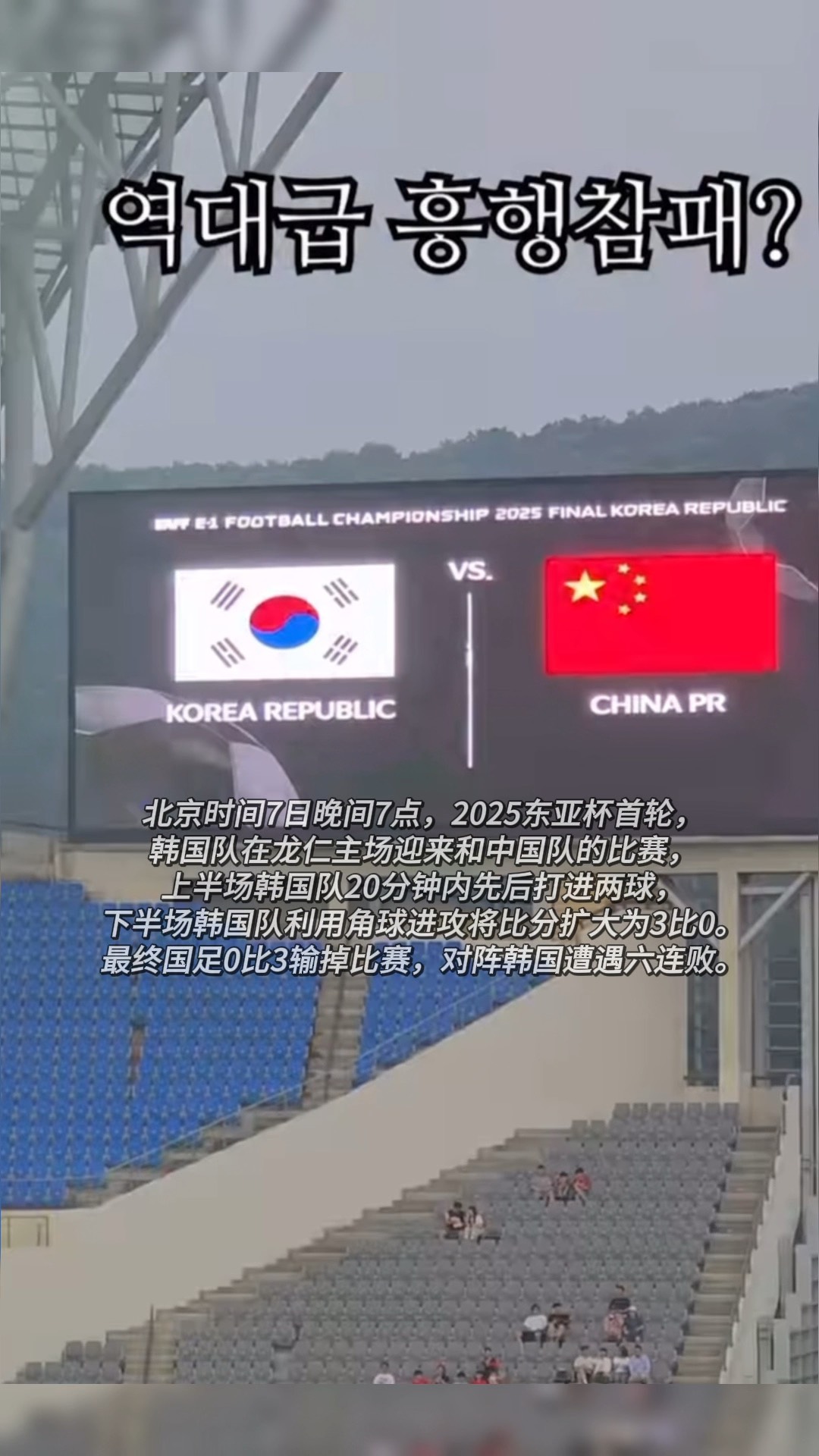 韩国完胜挪威，孙兴慜刷新纪录