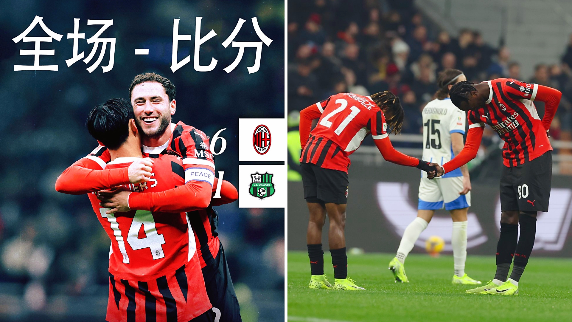 AC米兰横扫丹麦，本泽马带队取胜